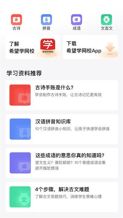 希望学网校官方版下载,希望学网校,学习app