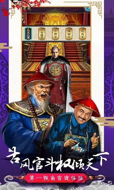 权倾天下手游官方版下载,权倾天下,古风手游,当官手游