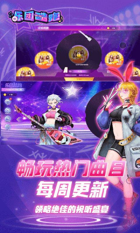 乐团酷跑游戏下载,乐团酷跑,节奏游戏