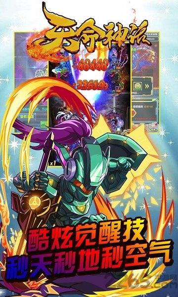 天命神话gm变态版下载,卡牌手游,放置手游,天命神话