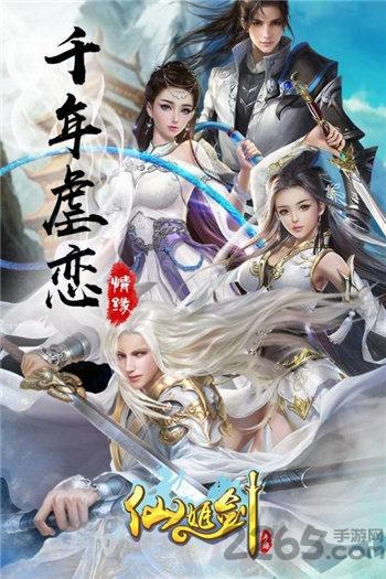 仙姬剑飞升版bt版下载,仙姬剑,仙侠手游,竞技手游,3d手游