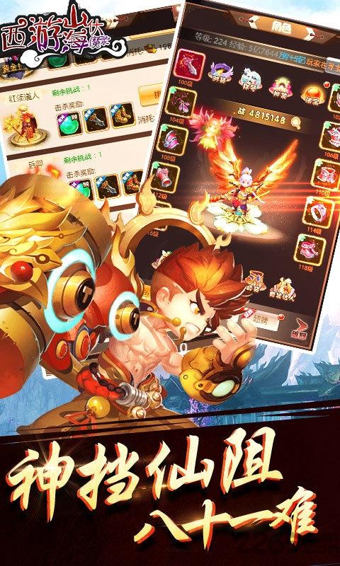 西游山海伏魔录bt版下载,西游山海伏魔录,西游手游,战斗手游