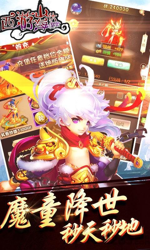 西游山海伏魔录bt版下载,西游山海伏魔录,西游手游,战斗手游