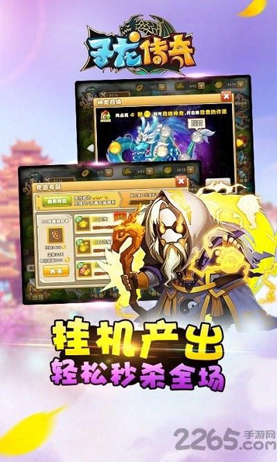 子龙传奇变态版(上线送v3)下载,子龙传奇,三国手游,挂机手游