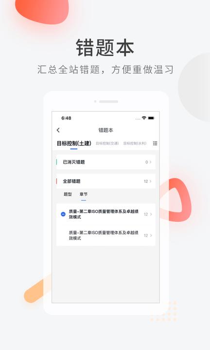 环球网校快题库app下载,快题库,考试app,题库app