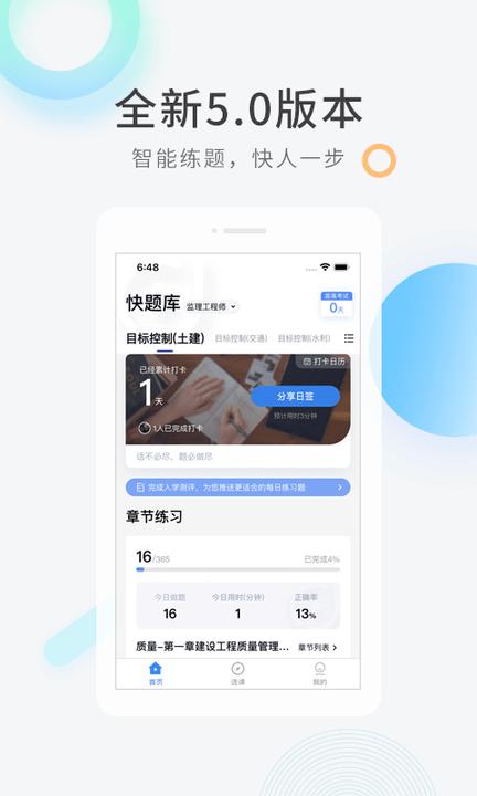 环球网校快题库app下载,快题库,考试app,题库app