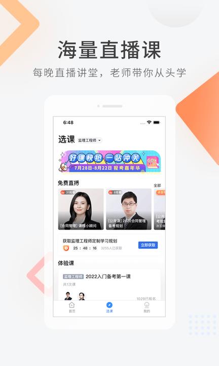 环球网校快题库app下载,快题库,考试app,题库app