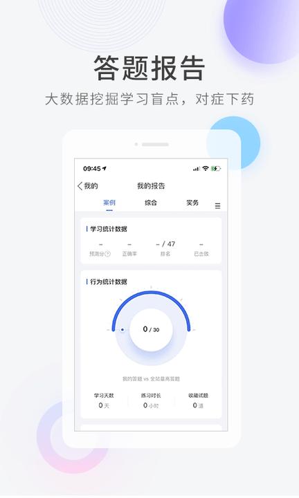 环球网校快题库app下载,快题库,考试app,题库app