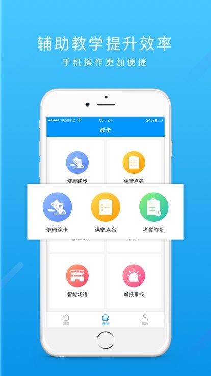 运动世界教师版下载,运动世界,运动app,体育教学app