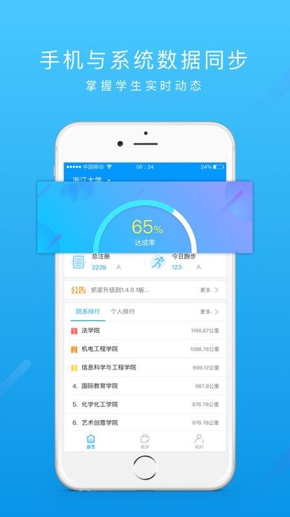 运动世界教师版下载,运动世界,运动app,体育教学app