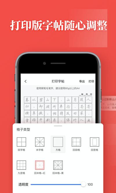 书法练字手机版下载,书法练字,书法app,字帖app