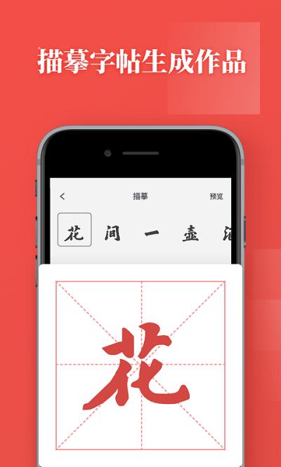 书法练字手机版下载,书法练字,书法app,字帖app