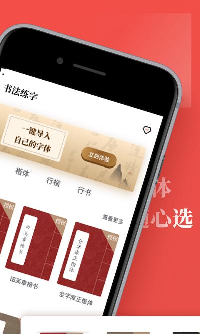 书法练字手机版下载,书法练字,书法app,字帖app