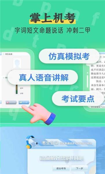 普通话自考王软件(改名普通话测试自考王)下载,普通话自考王,普通话app,考试app