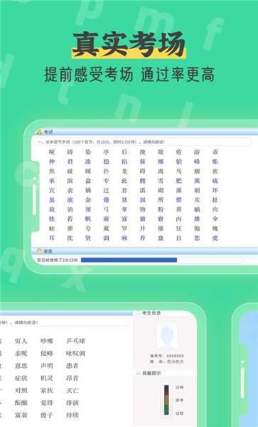 普通话自考王软件(改名普通话测试自考王)下载,普通话自考王,普通话app,考试app