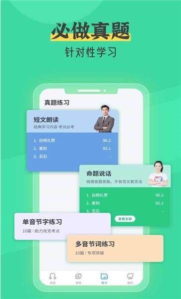 普通话自考王软件(改名普通话测试自考王)下载,普通话自考王,普通话app,考试app