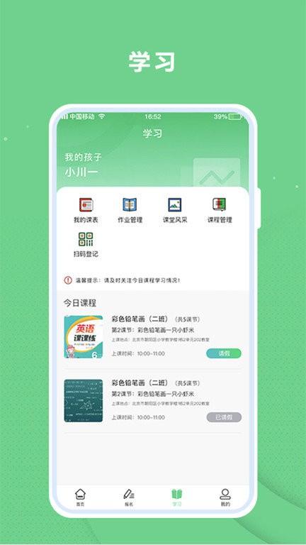 课后服务平台app下载,课后服务平台,辅导app,课后app