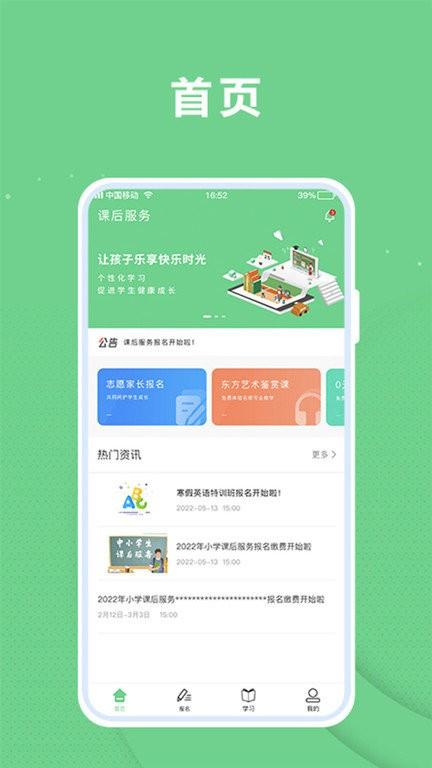 课后服务平台app下载,课后服务平台,辅导app,课后app