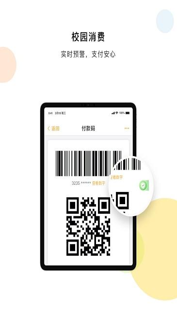 慧新易校最新版下载,慧新易校,校园app,校园卡app
