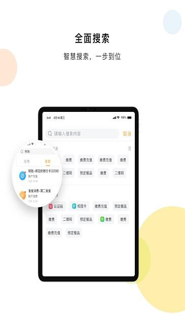 慧新易校最新版下载,慧新易校,校园app,校园卡app