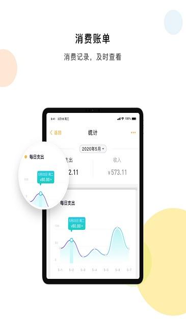 慧新易校最新版下载,慧新易校,校园app,校园卡app