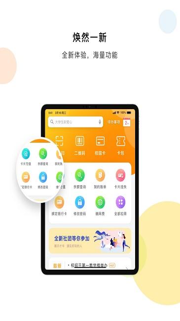 慧新易校最新版下载,慧新易校,校园app,校园卡app