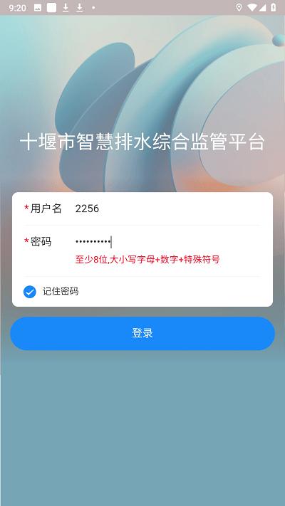 十堰市智慧排水综合监管平台app下载,十堰市智慧排水综合监管平台,排水监管app,十堰app