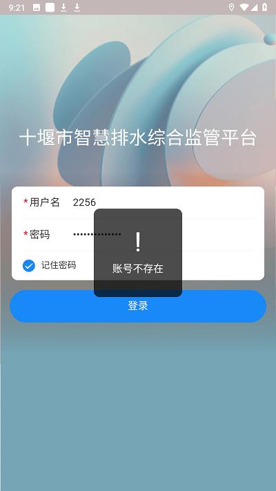 十堰市智慧排水综合监管平台app下载,十堰市智慧排水综合监管平台,排水监管app,十堰app
