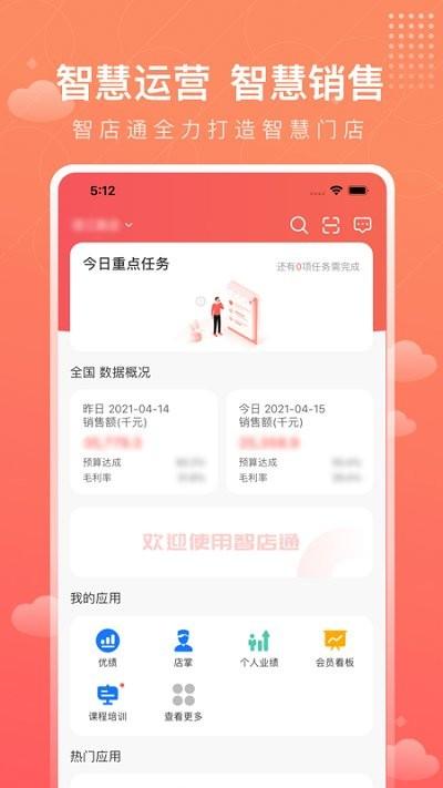 智店通高济官方版2024下载,智店通,办公app,医药app
