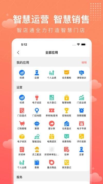 智店通高济官方版2024下载,智店通,办公app,医药app