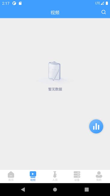 工程自由人官方版(智慧工地G端业务平台)下载,工程自由人,工程管理app,工程app