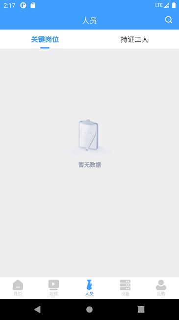 工程自由人官方版(智慧工地G端业务平台)下载,工程自由人,工程管理app,工程app