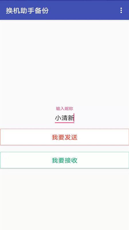 换机克隆同步助手手机版下载,换机克隆同步助手,换机app
