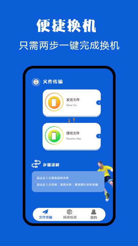 换机克隆同步助手手机版下载,换机克隆同步助手,换机app