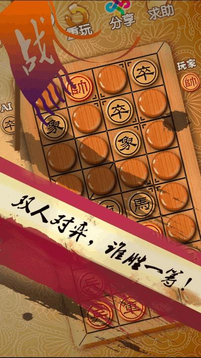 天梨中国象棋最新版下载,天梨中国象棋,象棋游戏,对战游戏