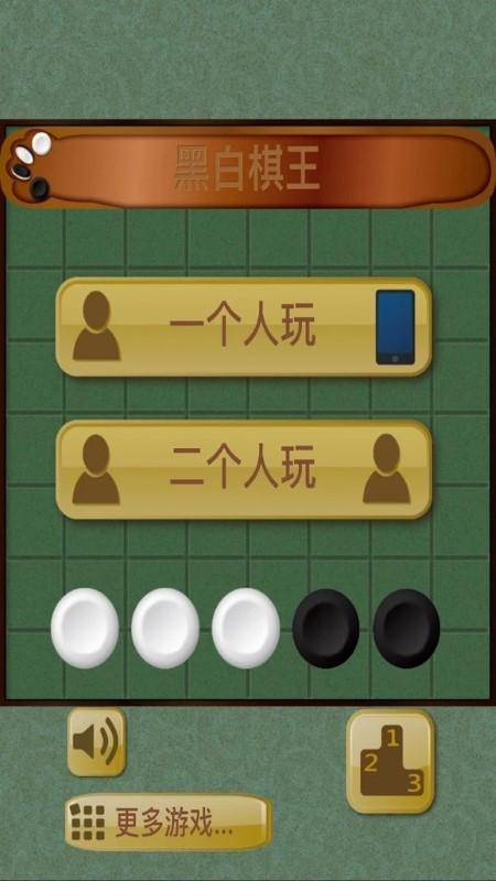 黑白棋王手游下载,黑白棋王,黑白棋游戏