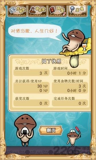 蘑菇实验室中文版下载,蘑菇实验室,模拟游戏,养成游戏