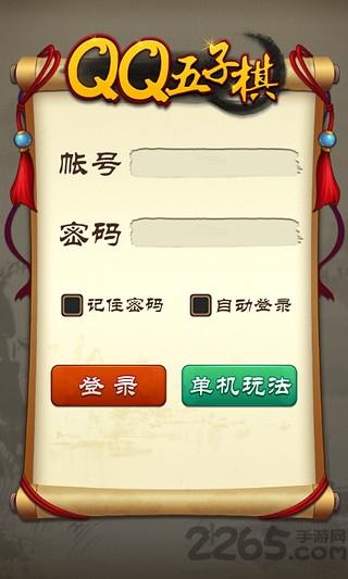 qq五子棋手机版下载,qq五子棋,五子棋游戏,棋盘游戏,腾讯游戏