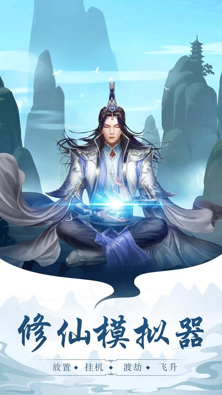 玄元剑仙变态版下载,玄元剑仙,仙侠手游,战斗手游