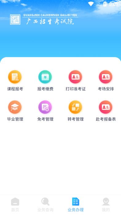 广西自考app手机版下载,广西自考,自考本科app,广西app
