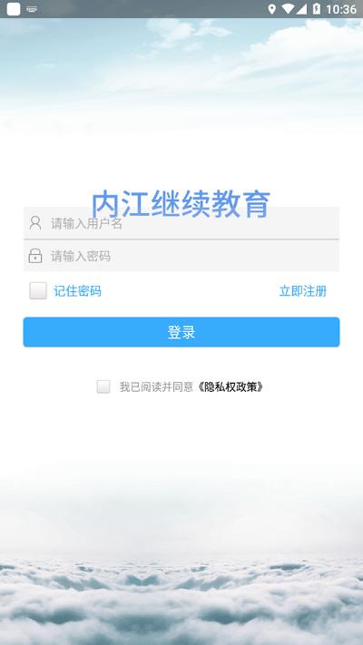 内江继续教育app官方版下载,内江继续教育,继续教育app,线上学习app