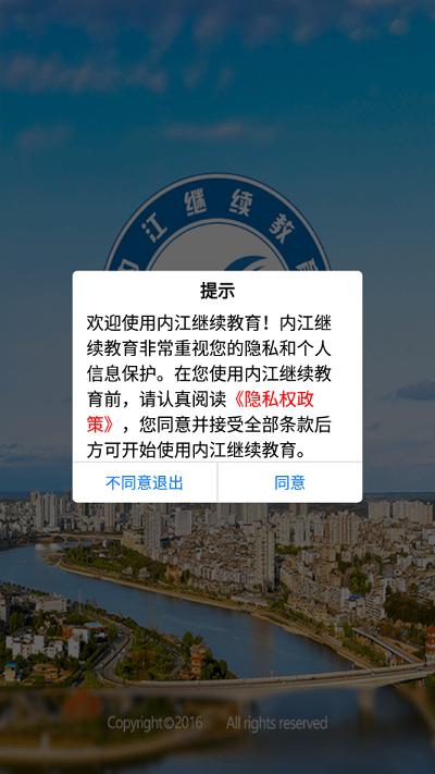 内江继续教育app官方版下载,内江继续教育,继续教育app,线上学习app