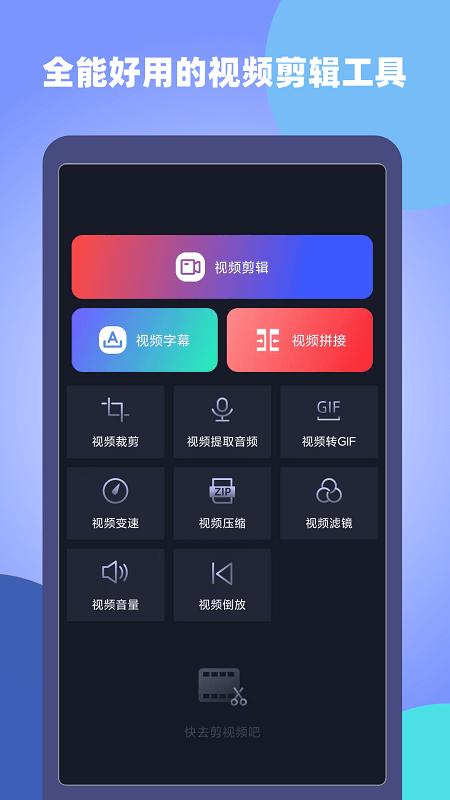 视屏视频剪辑最新版下载,视屏视频剪辑,视频剪辑app