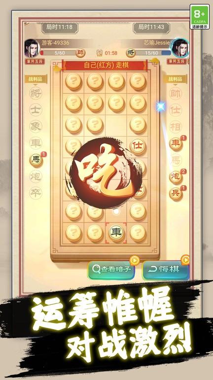 中国象棋巅峰对弈游戏下载,中国象棋巅峰对弈,象棋游戏