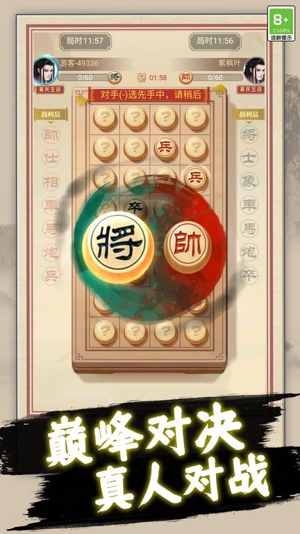 中国象棋巅峰对弈游戏下载,中国象棋巅峰对弈,象棋游戏