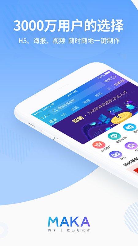 maka极速版app下载,maka,海报app,设计app