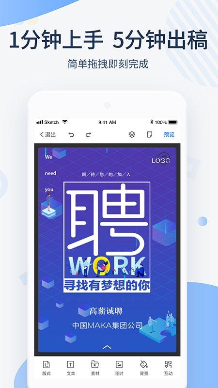 maka极速版app下载,maka,海报app,设计app