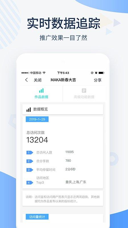 maka极速版app下载,maka,海报app,设计app