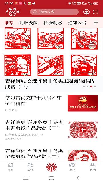 山东艺术客户端下载,山东艺术,山东app,艺术qpp,学习app