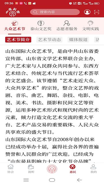 山东艺术客户端下载,山东艺术,山东app,艺术qpp,学习app
